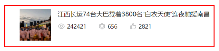 24萬瀏覽量！牛！《江西長(zhǎng)運(yùn)74臺(tái)大巴載著3800名“白衣天使”連夜馳援南昌》