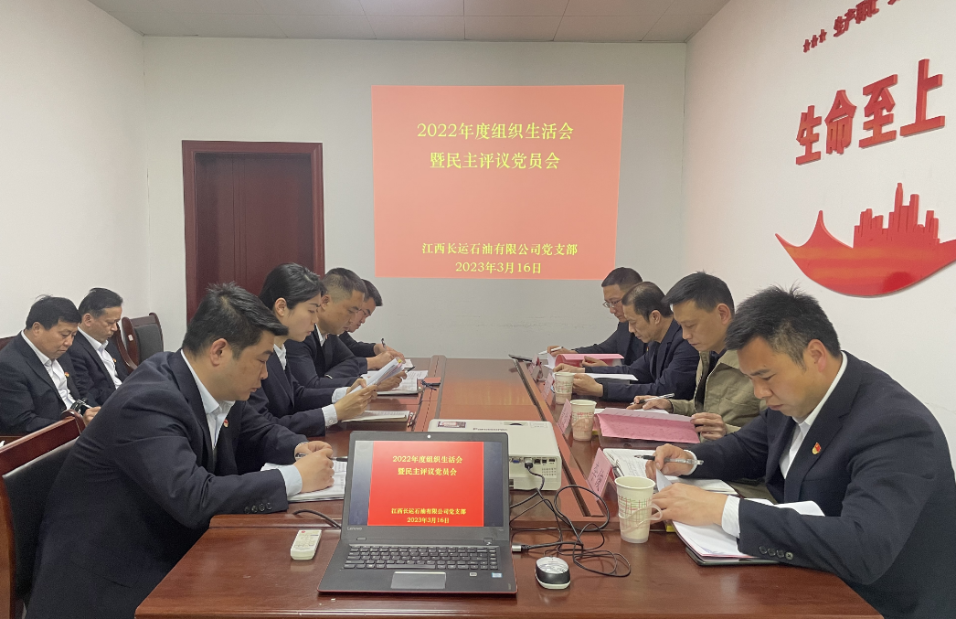 大通物流石油公司黨支部召開(kāi)組織生活會(huì) 黃俊到會(huì)指導(dǎo)