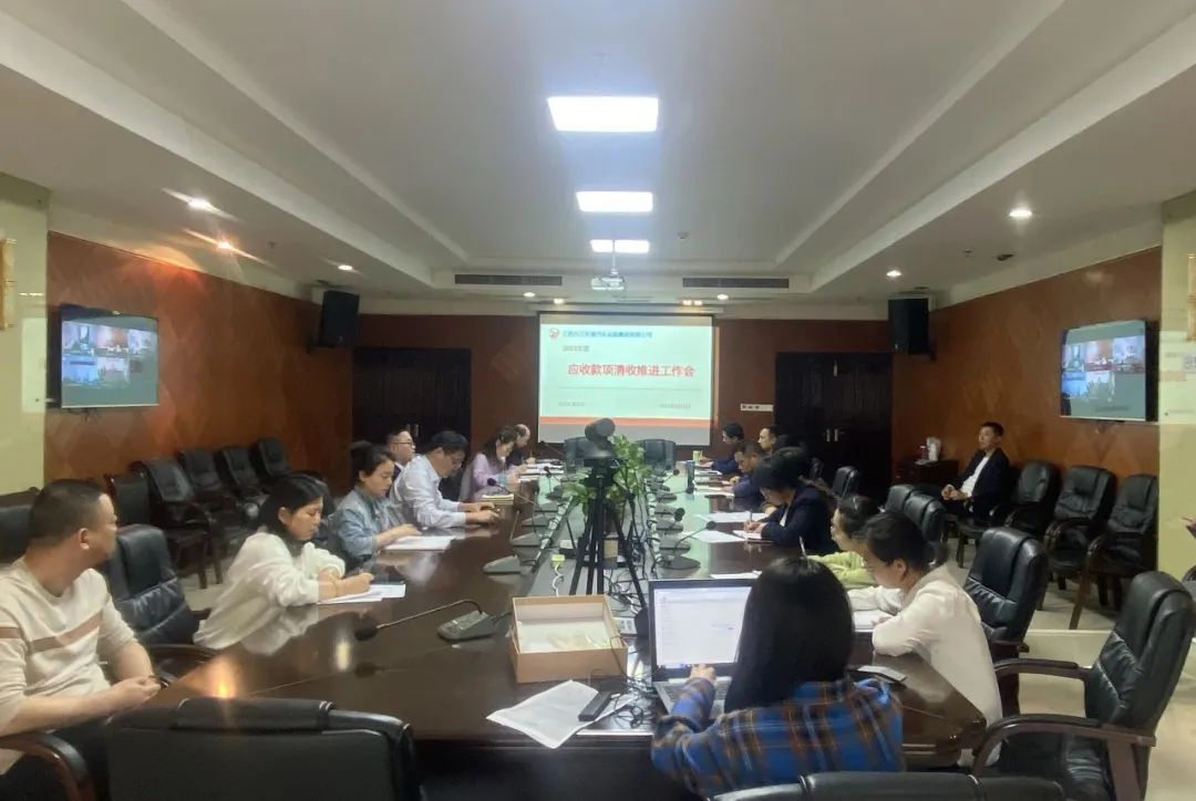 九江長(zhǎng)運(yùn)：召開應(yīng)收款項(xiàng)清收推進(jìn)工作會(huì)