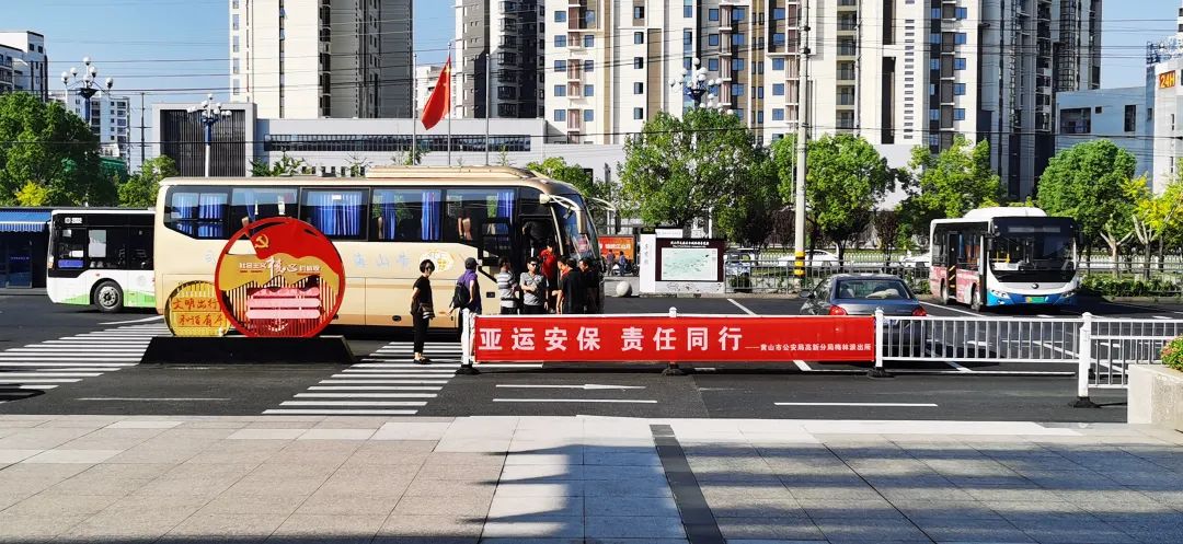 黃山長運(yùn) 助力亞運(yùn)會 協(xié)助做好入浙入杭安檢工作