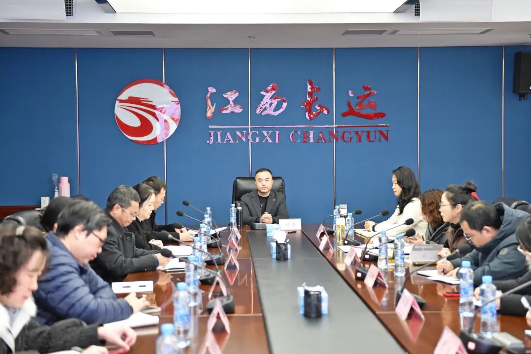 江西長運召開2024年度第一次財務(wù)工作會議 劉磊、傅琳雁出席并講話