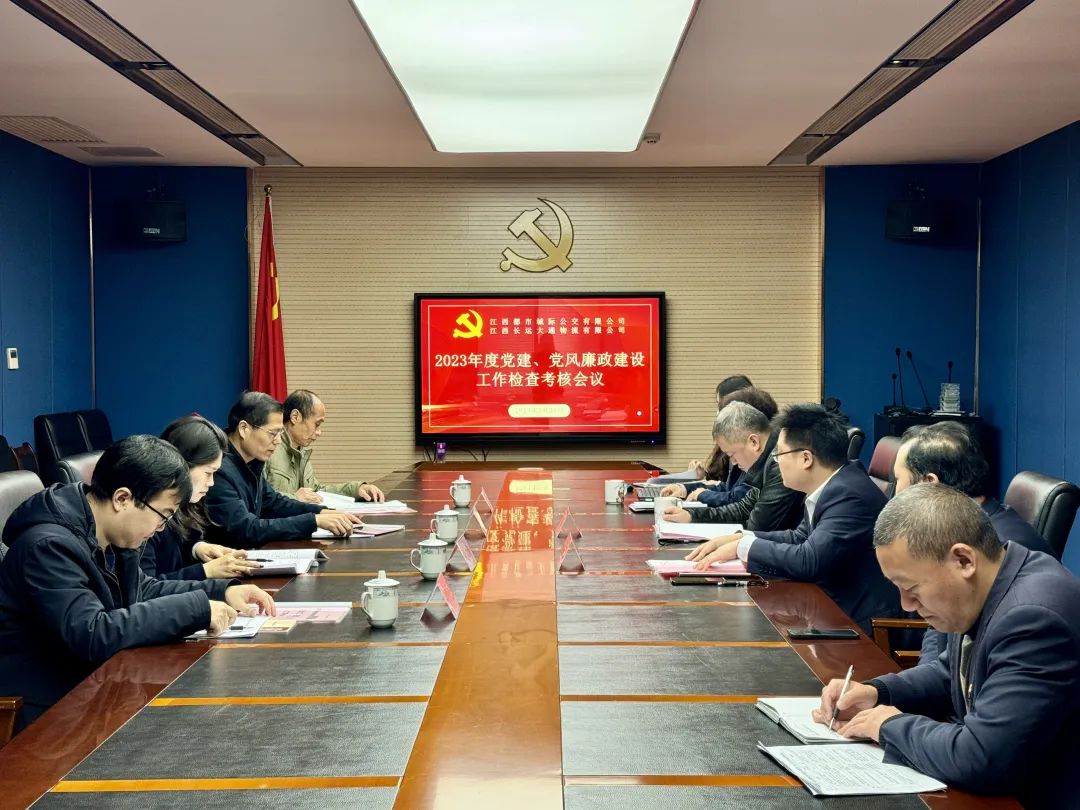 都市城際公交：集團(tuán)公司黨委檢查考核都市城際公交2023年度黨建、黨風(fēng)廉政建設(shè)工作