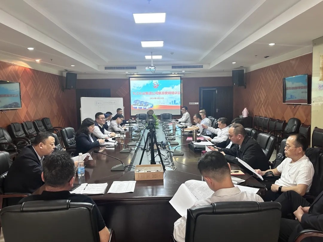 九江長運：召開旅游業(yè)務(wù)培訓