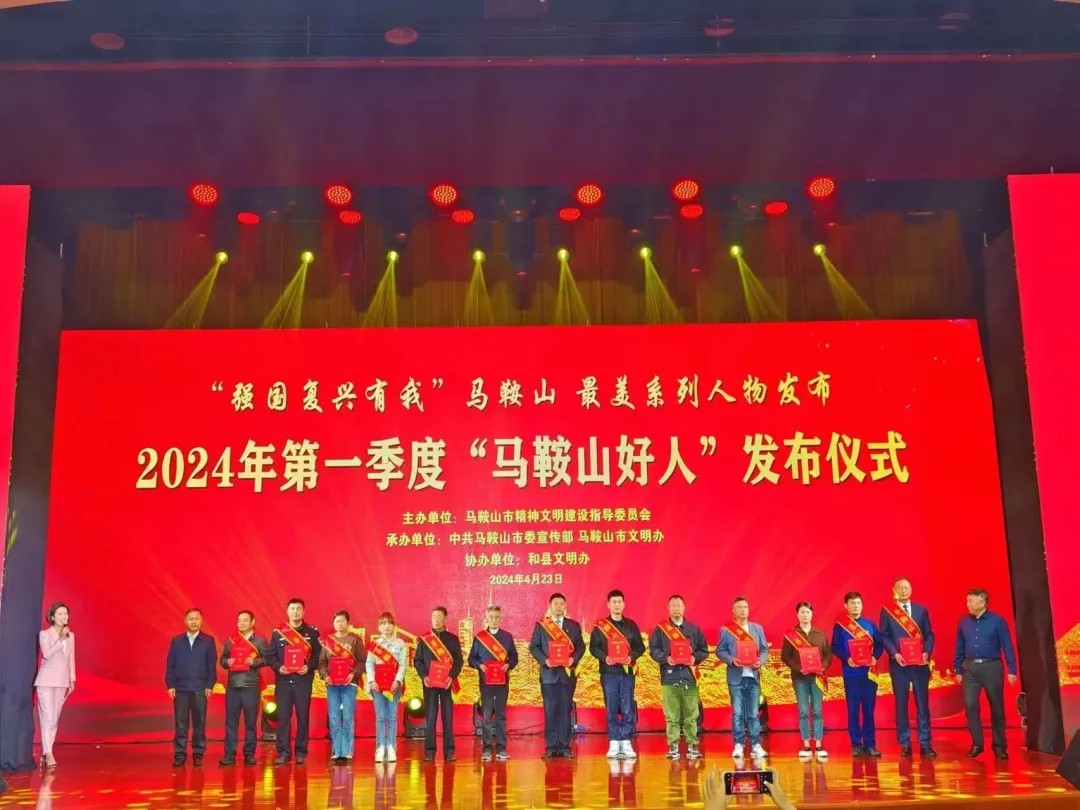 馬鞍山長客:駕駛員孫復(fù)寶、印萍當(dāng)選2024年第一季度 “馬鞍山好人”