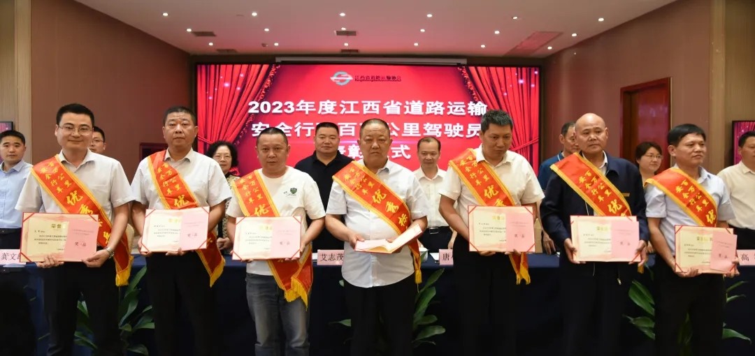 九江長(zhǎng)運(yùn):八位駕駛員獲得榮譽(yù)